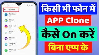 App clone nahi ho raha hai | apps clone problem 100% solution |mobile apps clone problem fix in 2022