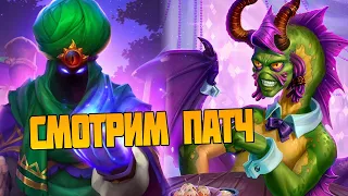 Hearthstone Поля Сражений. Отправляемся в 10к В Новом Патче