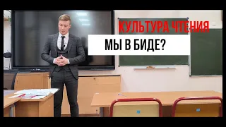 Культура чтения. Это конец?