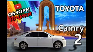 тест драйви точики - toyota camry 2 v45