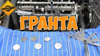 Лада Гранта, регулировка клапанов!!!