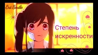 конфеты и цепи//amv//степень искренности