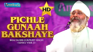 PICHLE GUNAAH BAKSHAYE HD SANGAT SPECIAL - AMRITVELA