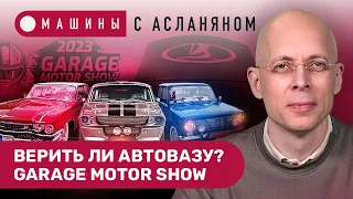 АСЛАНЯН: Верить ли АвтоВАЗу? E-NEVA вместо Toyota. «Росатом» и аккумуляторы. Garage Motor Show