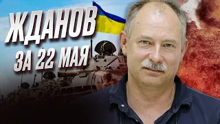 🔥 ЖДАНОВ за 22 мая: Белгород - НАЧАЛО.