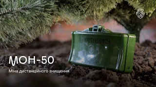 МОН-50: заборонена міна направленої дії