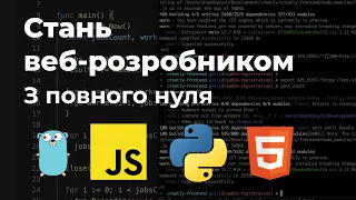 Як стати Веб Розробником в 2023 // Frontend, Backend, Fullstack