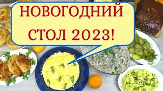 #28 Меню на Праздничный стол 2023 год! Готовим 8 блюд ,на сумму 1950 рублей! Рулеты, жульен салаты!