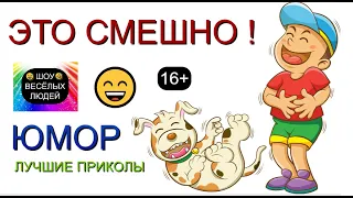 ЗА РУЛЁМ 😁🤣😆 ЮМОРИСТИЧЕСКИЙ КОНЦЕРТ I ЭТО СМЕШНО 😀😂😃 ШОУ ВЕСЁЛЫХ ЛЮДЕЙ & ЮМОР 2024 ✨🎆🎇