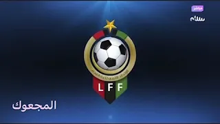 الاتحاد بطلاً لكأس السوبر الليبي للمرة الحادية عشر في تاريخة