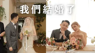 我們結婚了👰🏼‍♀️My wedding vlog : 香港🇭🇰簽證日全紀錄 | MELO LO