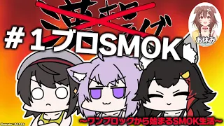 【#１ブロSMOK】エンドラ討伐をするために麦とサトウキビを育てる生活【第４回】