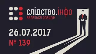 Слідство.Інфо #139 від 26.07.2017: ЖК «Прокурорський», Мільйонер з нетрів