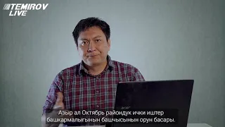 ИИМдин алдындагы митингде милиция өзү чагымчылдык уюштурганын аныктадык