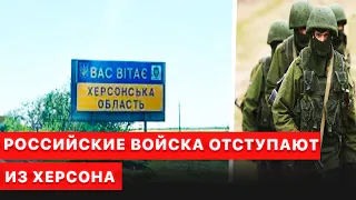 Россияне массово бегут из Херсона - правда или ловушка для ВСУ?