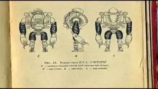 Чему учили в СССР.  РОБОТ КИБОРГ СССР  1958 г . Проект Колли.