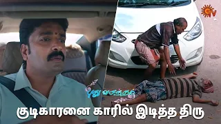 திருவை கைது பண்ணிட்டாங்க! | Pudhu Vasantham- Semma Scenes | 16 May 2024 | Tamil Serial | Sun TV