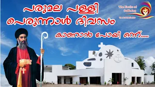 പരുമല പള്ളി പെരുന്നാൽ 2022 | Parumala Thirumeni | St.Peters and St.Pauls Church | The FOS Media HD |