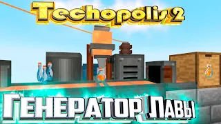 Генератор и Разливщик ЛАВЫ - TECHOPOLIS 2 Minecraft #6