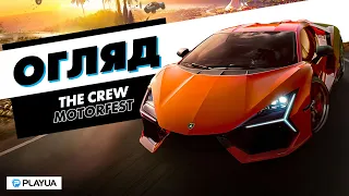 І чужому научайтесь… Огляд The Crew Motorfest