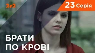 Братья по крови. 1 сезон. 23 серия