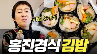 방송최초로 공개되는 홍진경네 김밥 레시피 (대박 아이디어)