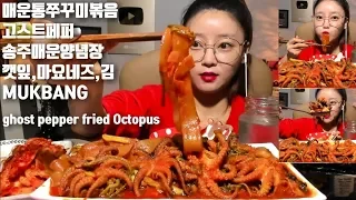 Ghost pepper - 100x of Green Chili pepper / Spicy Whole Stir-fried Webfoot octopus *Dorothy Mukbang*