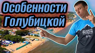 #Голубицкая. Вся правда об отдыхе на этом курорте! (Папа с Юга)