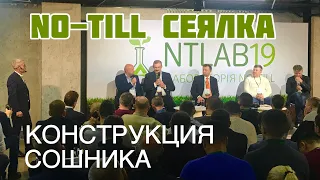 Какую конструкцию сошника выбрать для No-till сеялки?