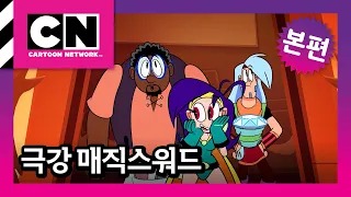 내일의 책 [극강 매직스워드 21화]