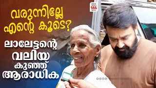 പോരുന്നോ എന്റെ കൂടെ , ലാലേട്ടന്റെ കുസൃതി ചോദ്യം | L360 | Mohanlal & Shobana | Tharun Moorthy