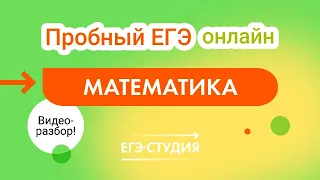 Разбор пробного варианта ЕГЭ 2023 по математике - Февраль: 2 часть. Пиши БЕСПЛАТНЫЕ пробники ЕГЭ 👇