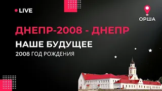 Днепр-2008 — Днепр | 2008 | 1