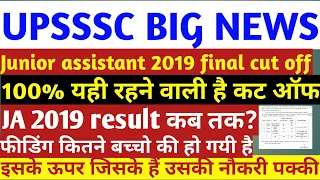 Upsssc junior assistant 2019 cut off | junior assistant 2019 final result |Expected cut off