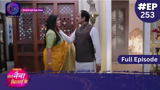 Tose Nainaa Milaai Ke | 21 May 2024 | Full Episode 253 | Dangal TV