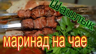 Маринад для шашлыка. 2 рецепта МАРИНАДА (Сочно, нежно, вкусно!)