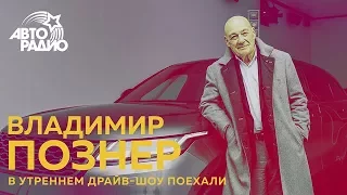 Владимир Познер о Дуде, Урганте и Собчак