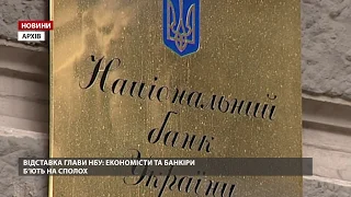 Дуже погана новина: світові економісти та банкіри відреагували на відставку Смолія