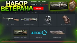 ЗАБИРАЙ НАБОР ВЕТЕРАНА НА МАЙСКИЕ ПРАЗДНИКИ ППШ 41 БЕСПЛАТНО WARFACE, Золото на халяву варфейс