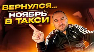 Сколько можно заработать в  Яндекс Такси в тарифе ЭКОНОМ за 8 часов / Мое возвращение / КРАСНОДАР