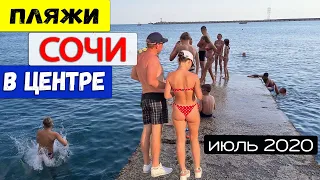 СОЧИ ПЛЯЖИ и НАБЕРЕЖНАЯ ДНЁМ И НОЧЬЮ ЦЕНТР - Влог Дом у Моря