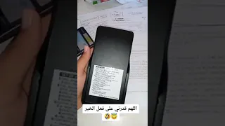 طريقة غش في الامتحانات😁