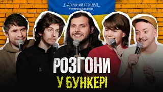 Підпільні розгони – Випуск #15 І Кириленко, Шатайло, Загайкевич, Жипецький, Федоркова