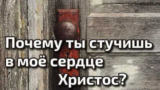 Очень трогательная песня "Почему ты стучишь в моё сердце Христос?" Христианские песни МСЦ ЕХБ