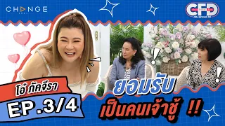 Club Friday Show โอ๋ ภัคจีรา [4/4] - วันที่ 20 พ.ค. 2566 | CHANGE2561