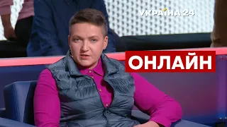 🔥 САВЧЕНКО про Зеленського, держпереворот, Путіна / Народ проти з Наташею Влащенко -  Україна 24