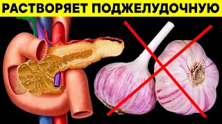 Эти 8 продуктов РАСТВОРЯЮТ вашу ПОДЖЕЛУДОЧНУЮ ЖЕЛЕЗУ. Главные ВРАГИ ПОДЖЕЛУДОЧНОЙ ЖЕЛЕЗЫ