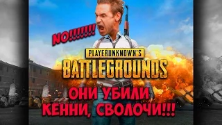 PUBG. Бегущий человек! (Приглашаю в пати)  Стрим.