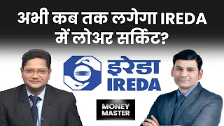 IRFC, Ircon International, NHPC, SJVN, IB Real Estate, Dhan Laxmi Bank के शेयर में क्या करें?