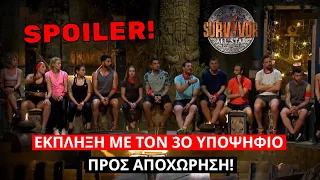 Survivor Spoiler: ΕΚΠΛΗΞΗ με τον 3ο υποψήφιο προς αποχώρηση! 16/1